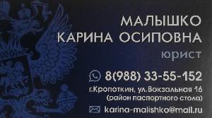 Юридическая консультация Город Кропоткин